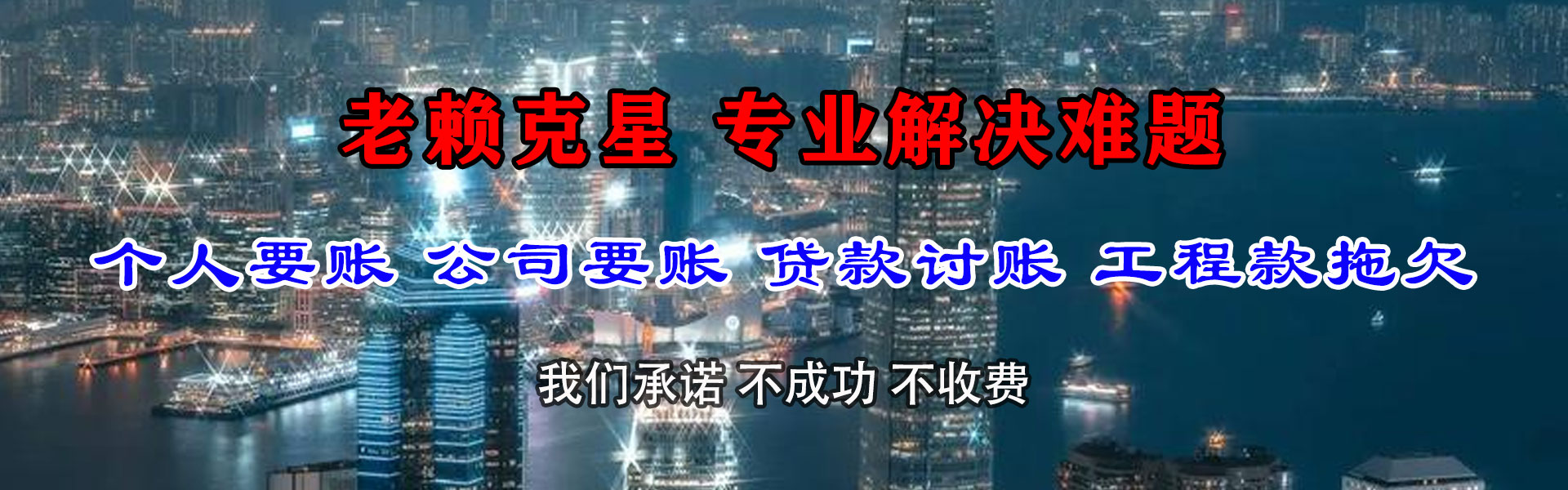 贾汪收债公司